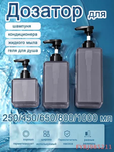 Дозатор для жидкого мыла механический 250 мл, 1 шт