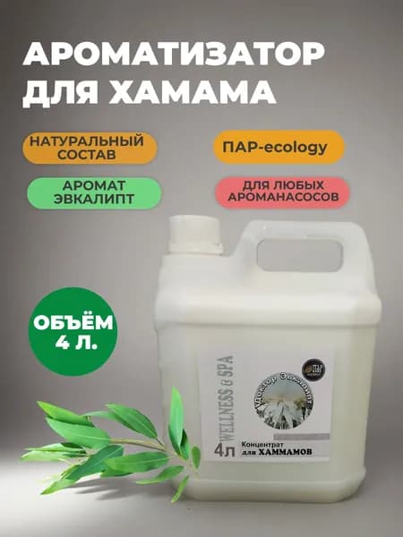 ПАР-ecology Ароматизатор для бани, 4000 мл