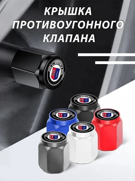 4 шт.колпаки на колеса и шины автомобиля для ALPINA Альпина
