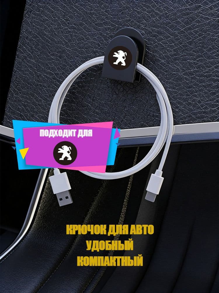 Внутренние крючки для хранения салона 10 шт мини-крючки для авто Подходит для Peugeot