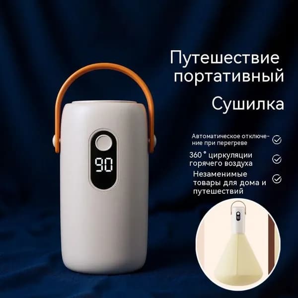 Портативная сушилка для одежды, компактная складная сушилка для дома и путешествий