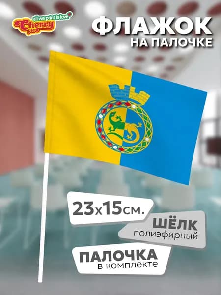 Флаг 23x15 на палочке Горноуральский округ (Пригородный район, Свердловская область)