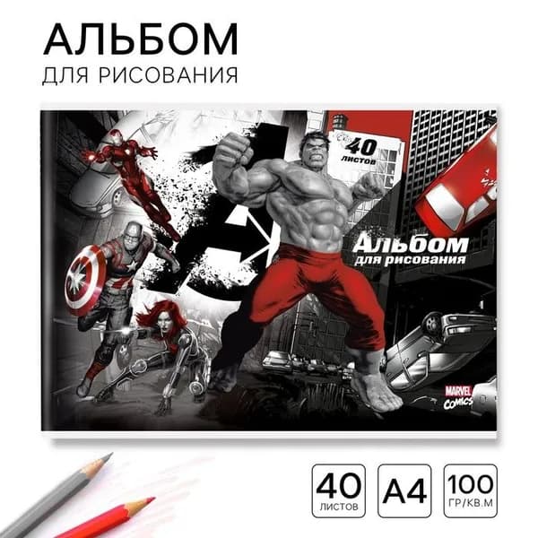 Альбом для рисования А4, 40 листов, на скрепке Мстители