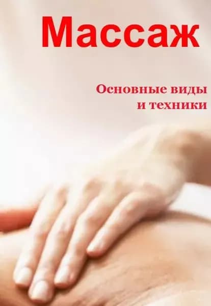 Основные виды и техники | Мельников Илья Валерьевич | Электронная книга