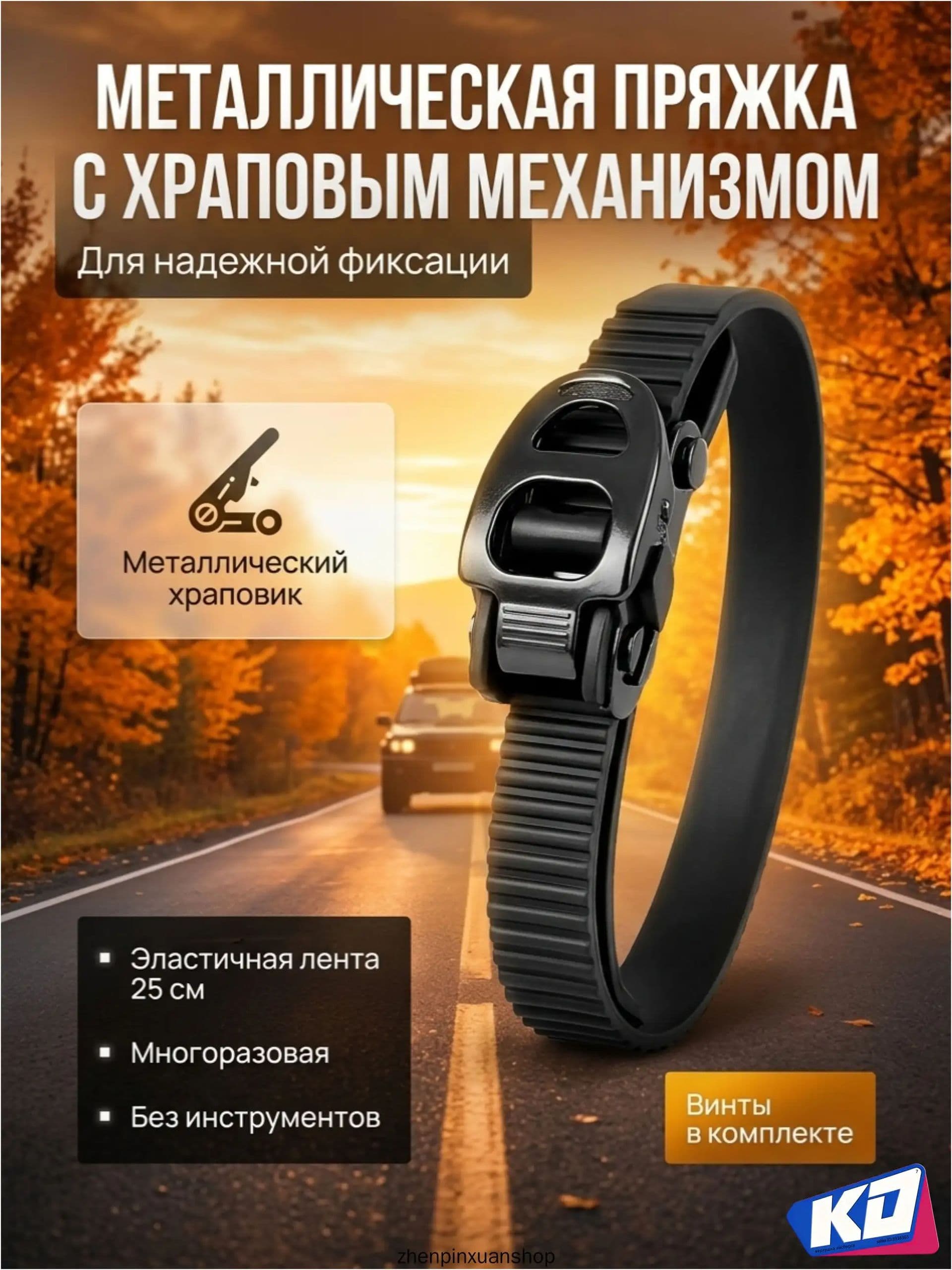 Ремень стяжной