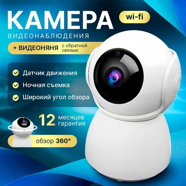 Камера видеонаблюдения wifi для дома, видеоняня wifi беспроводная
