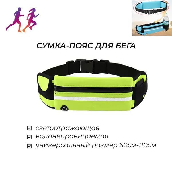 Сумка для бега
