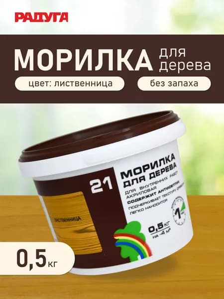 Морилка для дерева лиственница Радуга 0,5 кг
