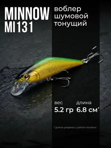 Воблер Минноу тонущий MI131 (6.8 см, 5.2 гр), Цвет 19
