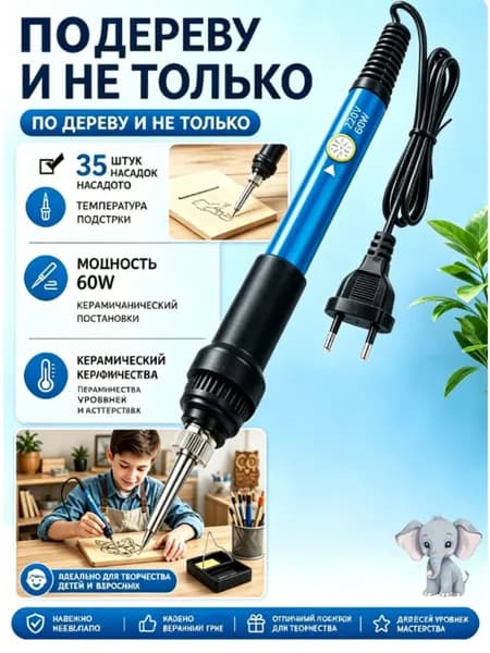 Выжигатель по дереву с насадками