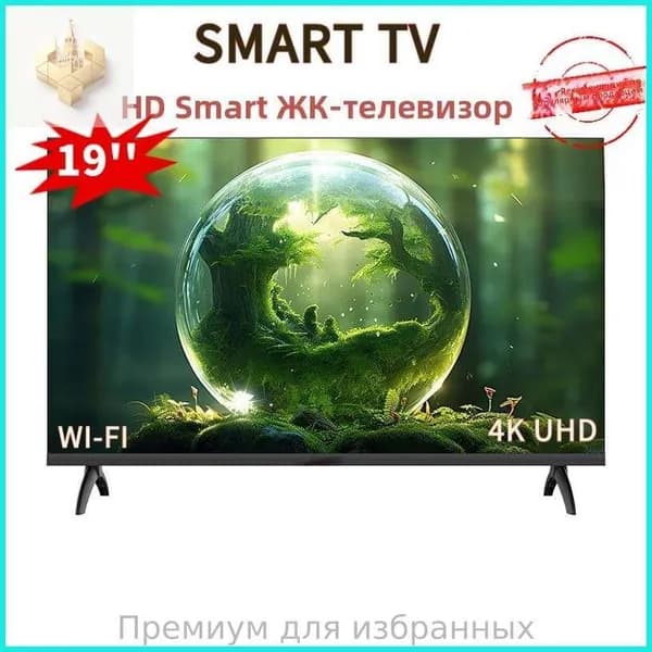 Телевизор 19″ 4K UHD