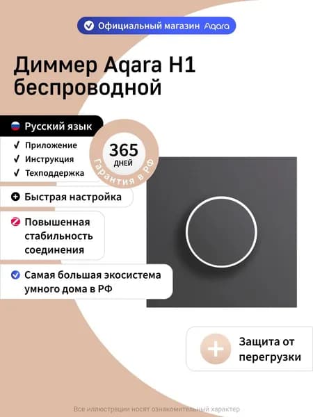 Aqara Умный беспроводной диммер H1 ZNXNKG02LM, черно-серый