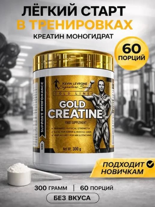 Креатин моногидрат Gold Creatine 300gr грамм