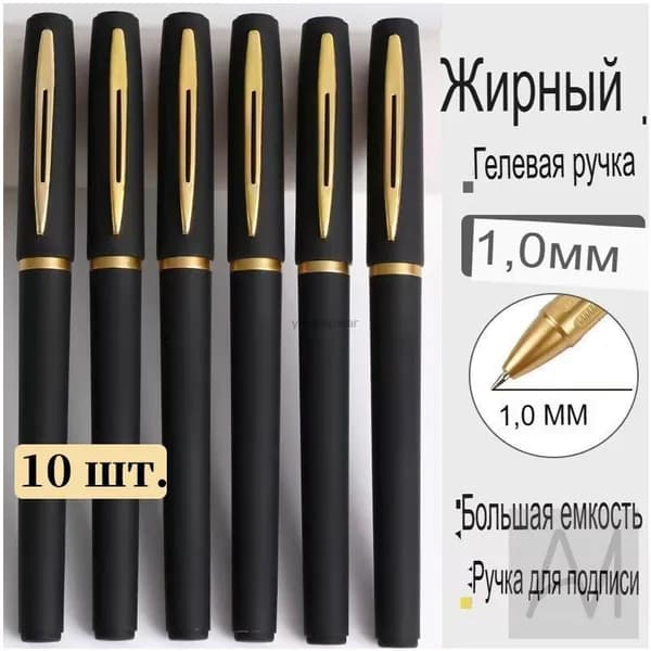 Набор ручек Гелевая, толщина линии: 1 мм, цвет: Черный, 10 шт.