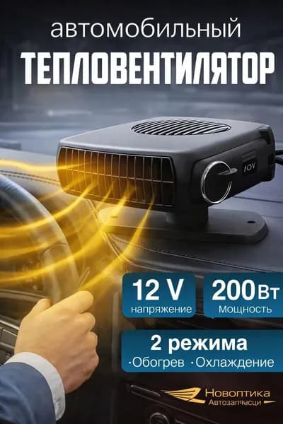 Вентилятор автомобильный, 200 Вт