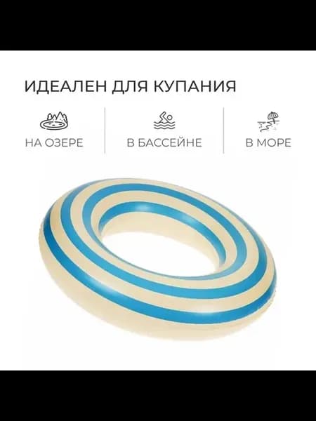 Надувной круг для плавания
