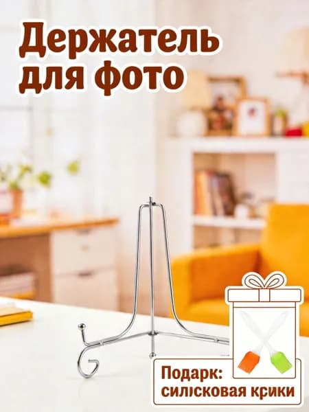 Подставка декоративная для икон