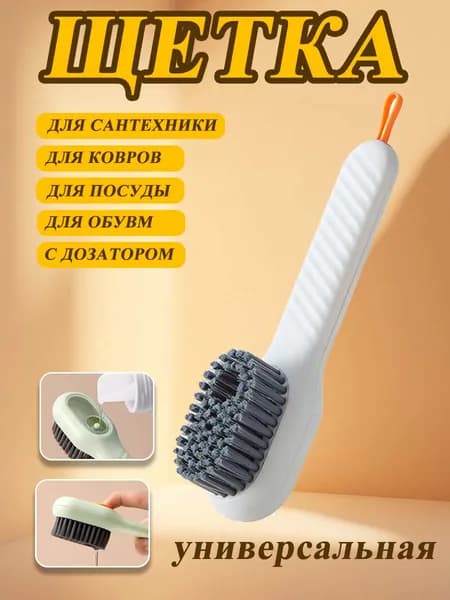 Щетка для уборки, 1 шт