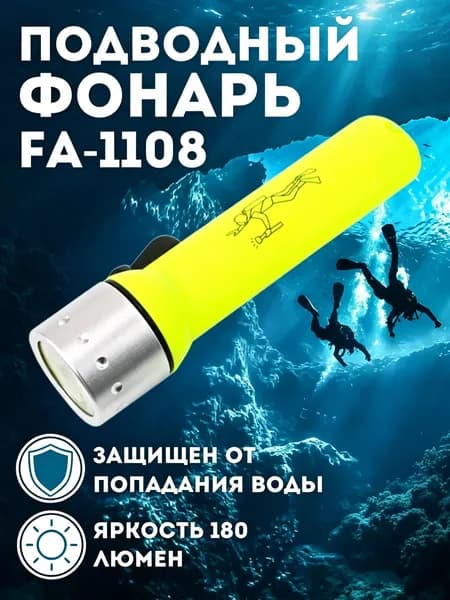 Подводный фонарь