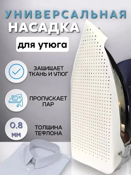 Сетка, коврик для глажки 23х16 см на завязках, антипригарное покрытие, подкладка фетр, 1 шт