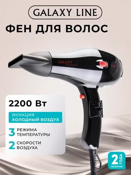 Фен для волос GL4326