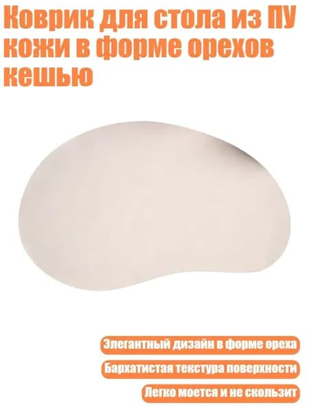Коврик для стола, материал: Пластик