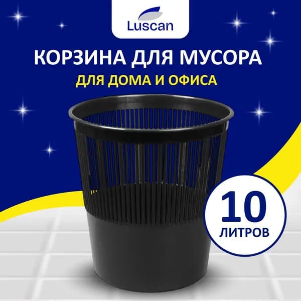 Корзина для мусора Luscan, мусорное ведро, пластиковое, 10 литров, черное