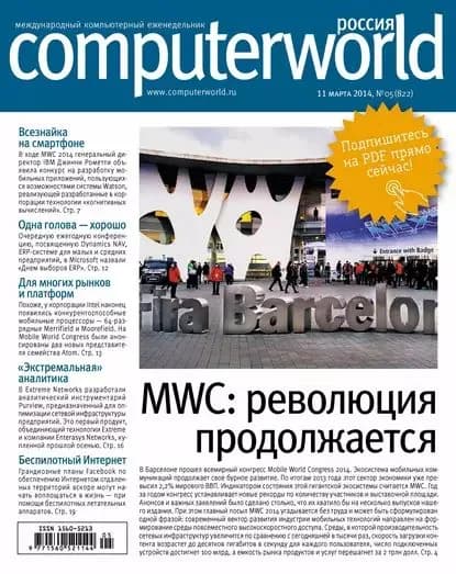 Журнал Computerworld Россия No05/2014 | Электронная книга