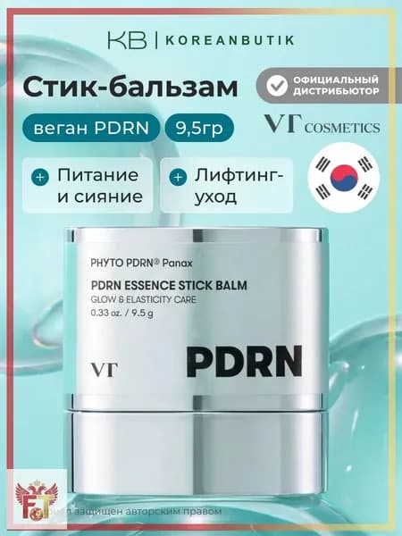 VT COSMETICS Стик-бальзам с пептидами PDRN Essence Stick Balm, 9,5 г
