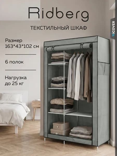 Система хранения одежды и вещей Ridberg 2.0 (Grey). Товар уцененный