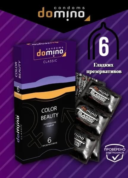 Презервативы DOMINO CLASSIC Colour Beauty 6 шт