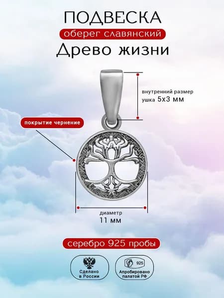 Silver Bird Подвеска Серебро оксидированное 925 пробы