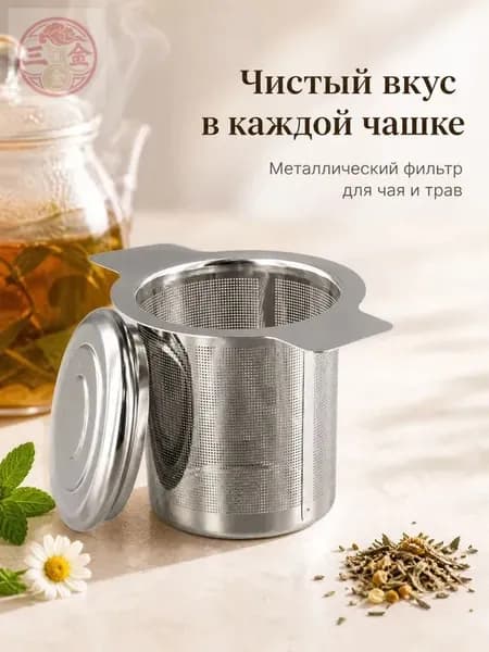 Фильтр для чая