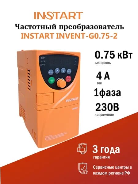Преобразователь частоты INVENT-G0.75-2 (0.75кВт, 4А, 1Ф, 230В, 50/60Гц, IP20, INVENT, INSTART)