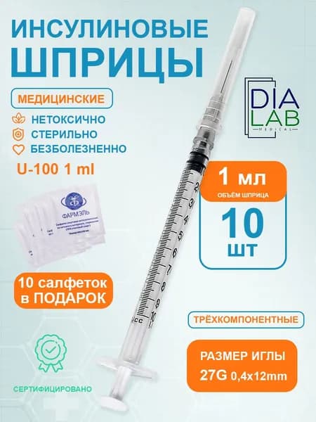 Шприц инсулиновый 1 мл 10 шт со съемной иглой 27G 0,4х12мм U-100