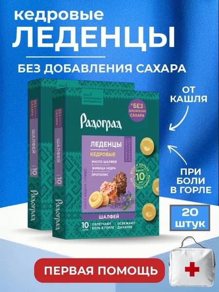 Леденцы кедровые БЕЗ САХАРА вкус ШАЛФЕЙ, 20 штук