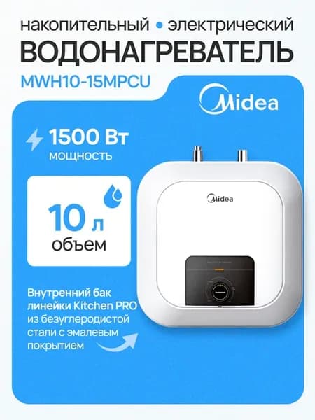 Водонагреватель накопительный под мойкой MWH10-15MPCU