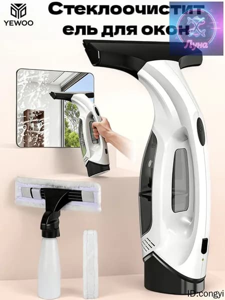 Стеклоочиститель для окон Karcher аккумуляторный