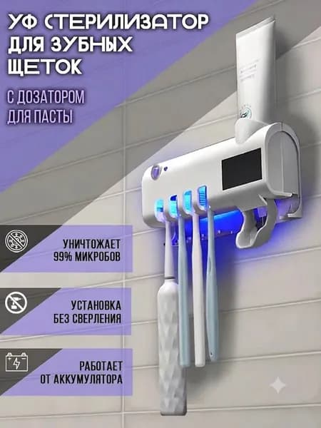 Держатель для зубных щеток и пасты / Дозатор для зубной пасты / Держатель для ванной комнаты