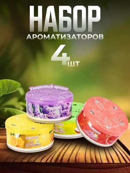 4 шт твердых вещества освежитель воздуха(роза+лаванда+лимон+яблоко),Твердый освежитель воздуха с длительным ароматом и удалением запахов