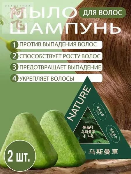 Шампунь твердый