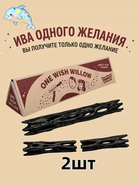 Сувенир Ива желаний One Wish Willow из фильма Одержимость (Obsession), фигурка-декор 3D печать-2шт