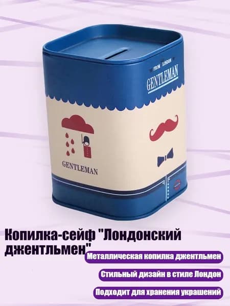 Копилка, 10х10 см