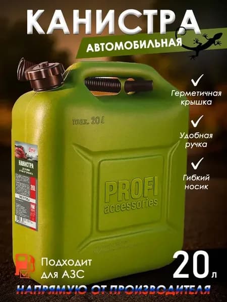 Канистра для бензина 10 л, в комплекте с крышкой и лейкой