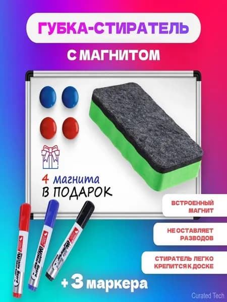 Маркеры для белой доски, магнитная губка стиратель для маркерной доски и комплектом магнитов