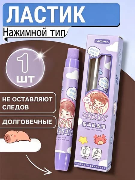 Ластик выдвижной механический, мультяшный, нажимной фиолетовый