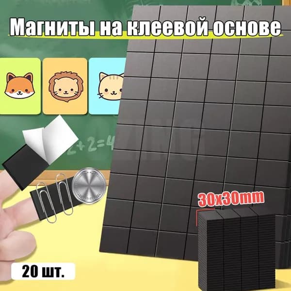 Магнитные виниловые наклейки с клеевым слоем 20 шт. Магнит на клеевой основе 30*30 мм, толщина: 1мм