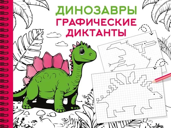Книга Динозавры
