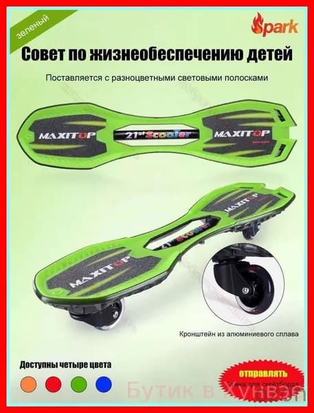 Роллерсерф 76 х 19см