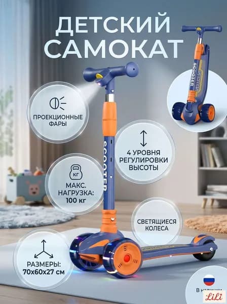 Самокат Трехколесный для детей с музыкальными огнями и проекционным фонарем, складной, регулировка высоты, безопасный и удобный, идеален для детей от 3 лет!, темно-синий